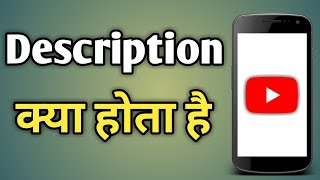 Description Ka Kya Matlab Hota Hai  Description Kise Bolate Hain  What Is Description In Youtube [upl. by Caro]