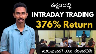 Intraday Trading Strategy Double your capital easily stock market in kannada kannada stockmarket [upl. by Kipp]