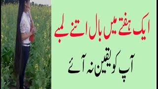 Bal lambay karnay ka tarikamake hair longبال لمبے کرنے کا طریقہ [upl. by Erreipnaej]