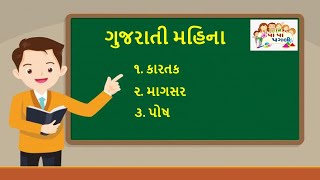 GUJARATI MONTHS  ગુજરાતી મહિનાઓ ના નામ [upl. by Paske]