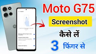 moto g75 me screenshot kaise le  how to enable three finger screenshot in moto g75  moto g75 [upl. by Tserof]