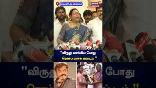 quotவிருது வாங்கிய போது ரொம்ப மனசு கஷ்டம்quot Premalatha Vijayakanth Speech  DMDK  Padma Bhushan  N18S [upl. by Nemracledairam]