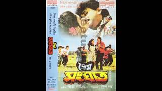 Jiboner Naam Jodi  Kumar Sanu  Audio Tape Cassette Rip [upl. by Olag]