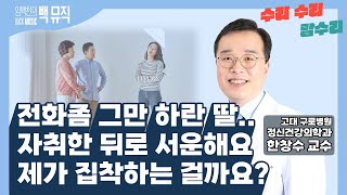 전화좀 그만 하란 딸 자취한 뒤로 서운해요 제가 집착하는 걸까요 임백천의 백뮤직 수리 수리 맘수리  KBS 240306 방송 [upl. by Asha]