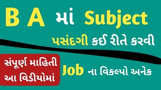 ba subject in gujarati  ba college best subject choice  ba course full details in gujarati [upl. by Dayna]