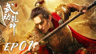 ENG SUB【Martial Universe 武动乾坤】EP01  Starring Yang Yang Zhang Tianai Wang Likun and Wu Chun [upl. by Forrester]