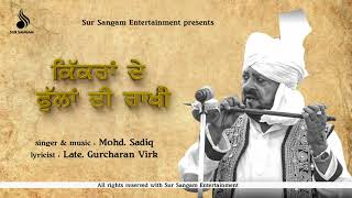 Mohd Sadiq  Kikkran De Phullan Di Rakhi  Old Punjabi Songs  Evergreen Punjabi Songs [upl. by Dyson]