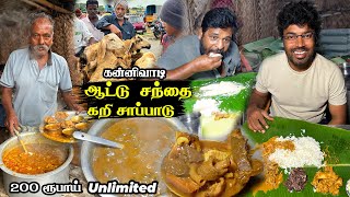 கன்னிவாடி சந்தை கறி சாப்பாடு  எலும்பு பிரட்டல்  குடல் கறி தொக்கு  Kannivadi Goat Market Moolanur [upl. by Tiffanie850]