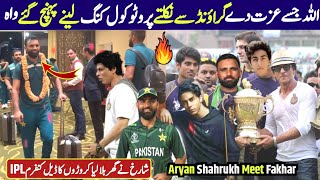 unbelievable  Shahrukh amp aryan heavy protocol to Fakhar  KKR Million Deal With Fakhar  Watch Now [upl. by Adiol]