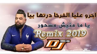 Cheb Bello 2019  Ajrou 3liya الفرخا درتها بياRemix Dj Ismail Bba [upl. by Niowtna]