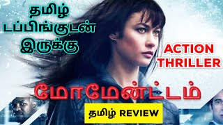 Momentum 2015 Movie Review Tamil  Momentum Tamil Review  Momentum Tamil Trailer Action Thriller [upl. by Ire]