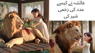 Story of lionStory of girl and lionCartoon stories3D inmation videosUrdu stories [upl. by Lyrac865]