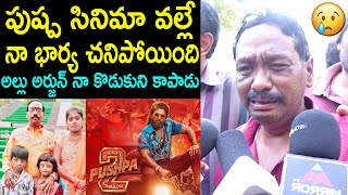 Revathi Husband Emotional Speech on Sandhya Theatre Incident  Allu Arjun  Pushpa 2 Public Talk [upl. by Remot998]