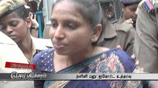 Rajiv Gandhi Assassination Case related Nalini Moves High Court Again  Dinamalar Dec 15th 2015 [upl. by Amy148]