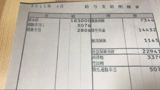 給与明細 日本中央競馬会JRAの主任の恐るべき予測給料 [upl. by Aynekal]