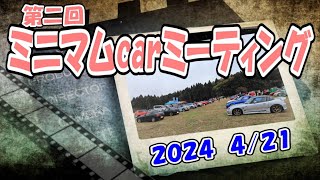 第二回ミニマムcarミーティング！in楽々ガーデン！カプチーノ、ビート、AZ1、アルトワークス、コペン他☆ [upl. by Hamrah221]