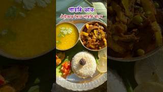 ঔ টেঙাৰ লগত গাহৰি মাংস ❤️ pork thali  viralvideo youtubeshorts porkrecipe cooking food [upl. by Attelrak616]