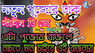 Dhak  Puja Spl New2019 Dhaki Mix  Dhak  Dj Subha Mix  DjSankar Sb [upl. by Cuthbertson]