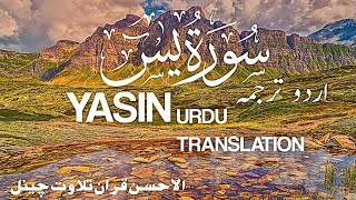 Surah Yasin Yaseen with Urdu Translation Quran Tilawat Beautiful Voice Hindi TarjumaEPISODE343 [upl. by Aicetel554]