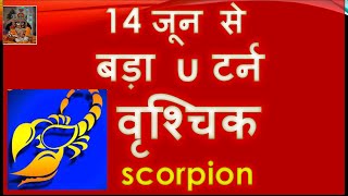 14 जून से बड़ा u टर्न वृश्चिक Vrishchik Rashi Rashifal  Scorpion sign 2024  Budh Rashi Parivartan [upl. by Oznohpla]