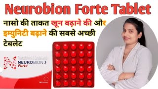 Neurobion Forte Tablet uses in Hindi  neurobion forte vitamin B complex tablet [upl. by Ingles779]