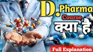 Is D PHARMA COURSE Your DREAM Career Path full explanation 2025 [upl. by Esetal173]