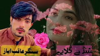 aqib Ayaz pashto song and tapyaqib ayaz new style tapepashto new song 2023 [upl. by Noerb]