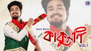 KARENG VOL 1  AKASH PRITOM  ASSAMESE JUKEBOX  CREATIVE RECORDS MEDIA [upl. by Haelem183]