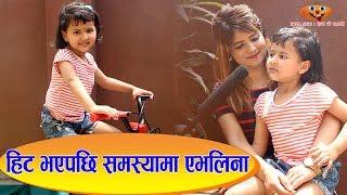 चित्त दुखाउँदै आमासँग मिडियामा आईन् एभलिना हिट हुँदा समस्या Avelina Khadka amp Anjel Bhandari [upl. by Nalid810]