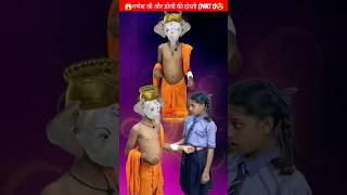 गणेश जी और डोली की दोस्ती part 1😍 srsir banku magicupdate mastikipaathshala ganeshchaturthi [upl. by Htial]