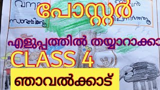 CLASS 4 MALAYALAM POSTER MAKING VIDEO ഞാവൽക്കാട് KERALA SYLLABUSAugust 20 2020 [upl. by Esiom547]