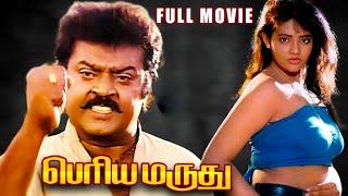 Periya Marudhu  1994  Vijayakanth Ranjitha  Tamil Superhit Action Full Movie  Bicstol [upl. by Culbert]