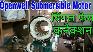 Single Fase Submersible motor Connection single phase motor connection in Hindi [upl. by Orual]