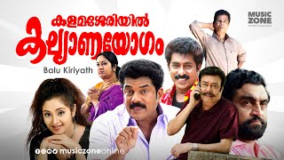 Super Hit Malayalam Comedy Full Movie  Kalamasseriyil Kalyanayogam  FtMukesh Charmila [upl. by Coffin]