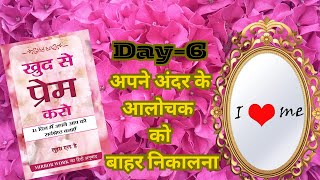 Mirror work I खुद से प्रेम करो I Day 6I audiobook hindiaudiobook motivational selfimprovement [upl. by Aivax]