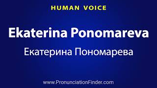 How To Pronounce Ekaterina Ponomareva Екатерина Пономарева [upl. by Abocaj]