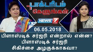 DrKannan Prema speaks about Plastic and Reconstructive surgery  Doctoridam Kelungal  News7 Tamil [upl. by Fondea]