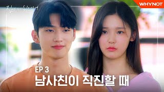 남사친과의 관계가 깨졌다 집에 가기 싫어서 EP3 마지막화 ENG 4k [upl. by Adnicul]