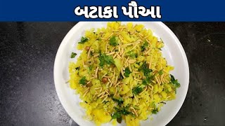 બટાકા પૌઆ  Bataka Pauaa recipe Homeflavorcooking [upl. by Attinahs]