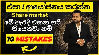 Secret tricks to mastering the Colombo share market [upl. by Sergent]