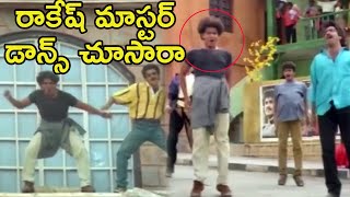 రాకేష్ మాస్టర్ డాన్స్ చూసారా  Rakesh Master and Raviteja Dance Performance  Movietimecinema [upl. by Loresz]