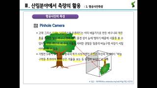 2021년 12주 산림측량학 및 GIS 34항공사진측량Ⅰ [upl. by Yelwar]