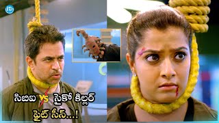 సిబిఐ vs సైకో కిల్లర్ ఫైట్  Crime Thriller Movie  Kurukshetram Movie Scenes iDream HD Movies [upl. by Nagaem]