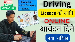 Driving License Online Apply 2080  How To Apply For Driving License Online In Nepal [upl. by Haeel973]