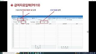 전산세무2급 소득세 사원등록기본사항 급여자료입력 및 원천징수이행상황신고서 입력방법 [upl. by Weinshienk637]