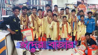 ঈদের বাজার  Advance Eid Mubarak  Eid Shopping Vlog  Palli Gram TV  Sofik amp Her Group [upl. by Sapowith51]