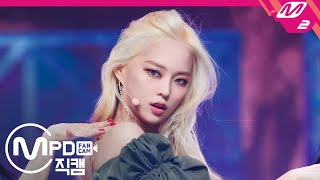 MPD직캠 CLC 장예은 직캠 4K HELICOPTER CLC JANG YEEUN FanCam  MCOUNTDOWN202093 [upl. by Binetta]