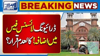 Driving License Fee Increased  LHC in Action  Lahore News HD [upl. by Yarazed]