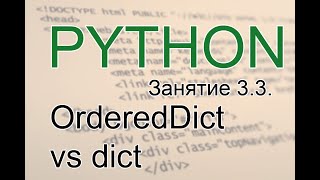 Python  OrderedDict vs dict [upl. by Arly]