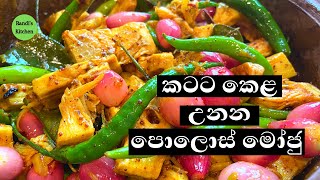 Polos Moju  පොලොස් මේ විදිහට හදල බලන්න හැමදාම කන්න හිතේවි  Polos Moju by Randis kitchen [upl. by Eittik]